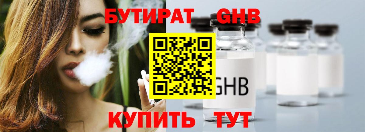 Бутират бутик Ленинск-Кузнецкий