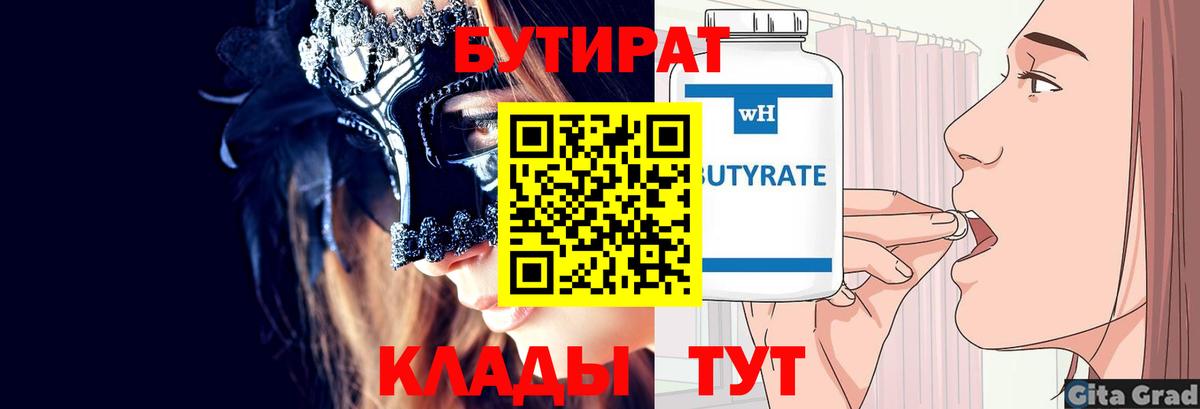 БУТИРАТ буратино  Вход с VPN  Ленинск-Кузнецкий 
