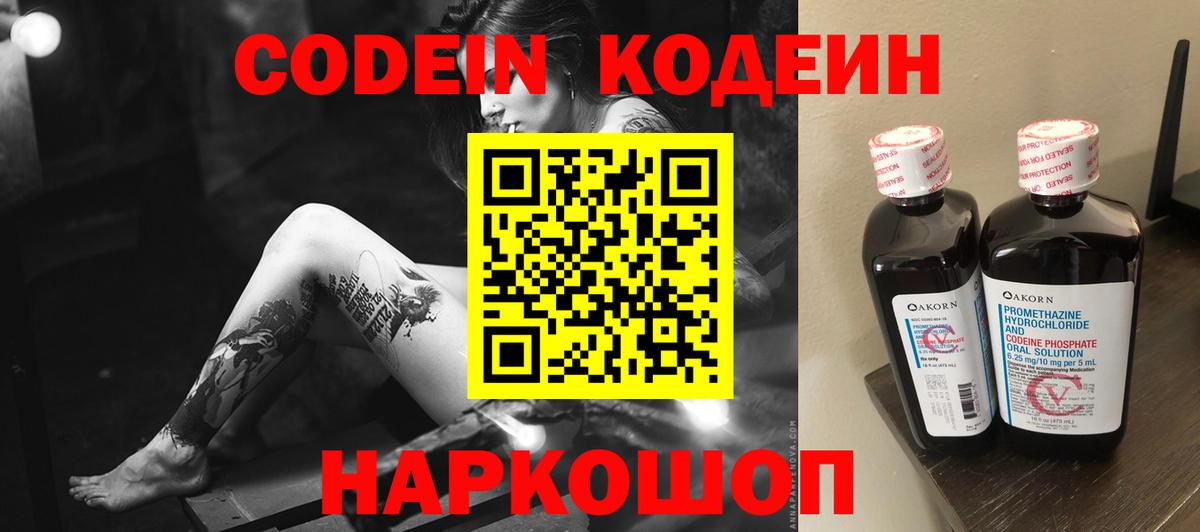 Кодеиновый сироп Lean Purple Drank Ленинск-Кузнецкий