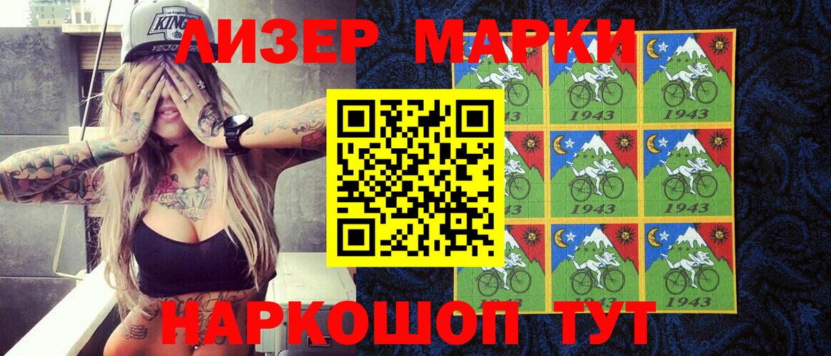 Ленинск-Кузнецкий  Наркотические марки 1500мкг  Марки NBOMe  Вход с VPN 